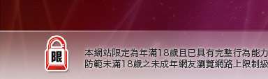 免費禁成人圖片本網站限定年滿18歲方可瀏覽